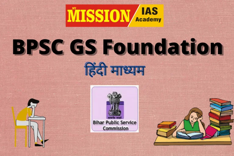 BPSC GS Foundation Hindi Medium