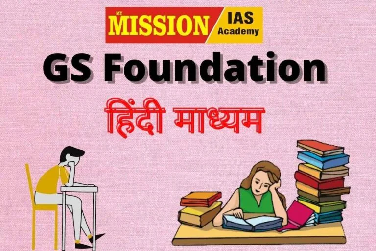 UPSC GS Foundation batch Hindi Medium